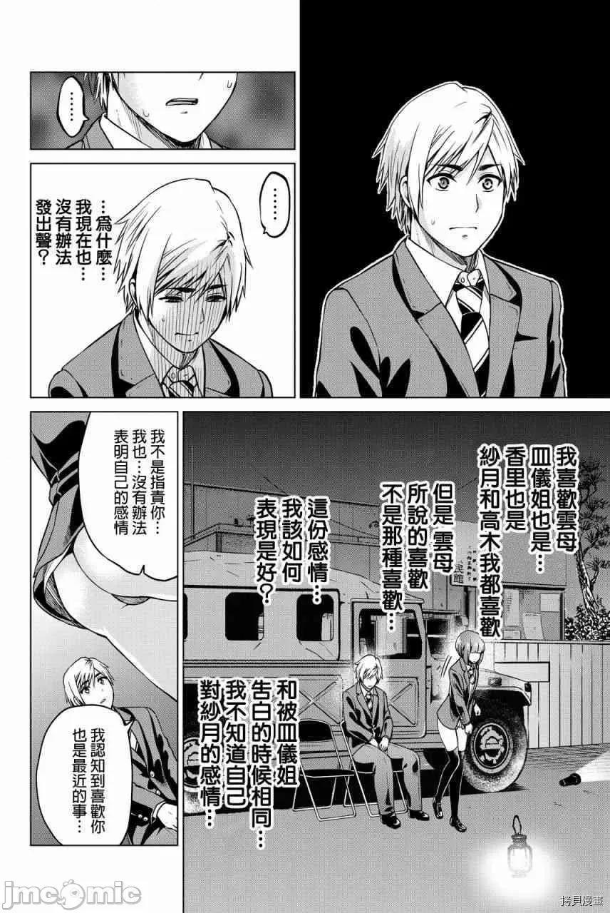 感染INFECTION 感染INFECTION049 49话.zip 第12页