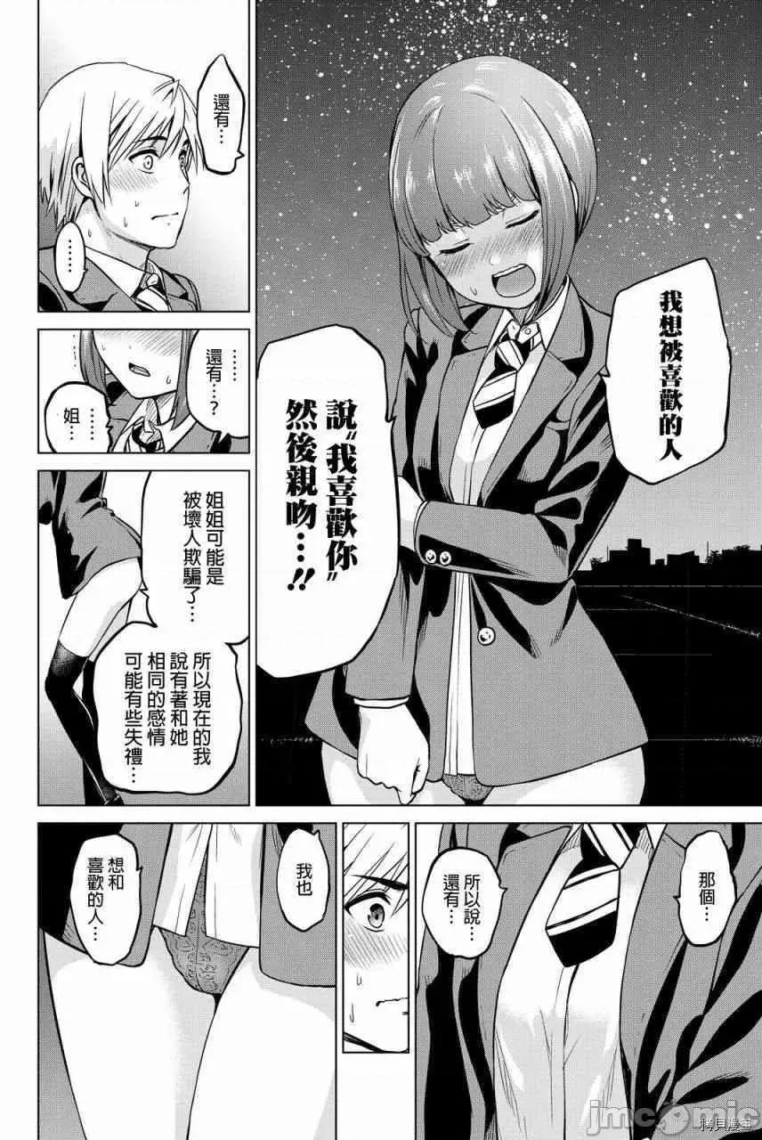 感染INFECTION 感染INFECTION049 49话.zip 第14页