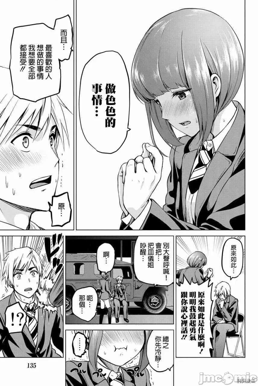 感染INFECTION 感染INFECTION049 49话.zip 第15页