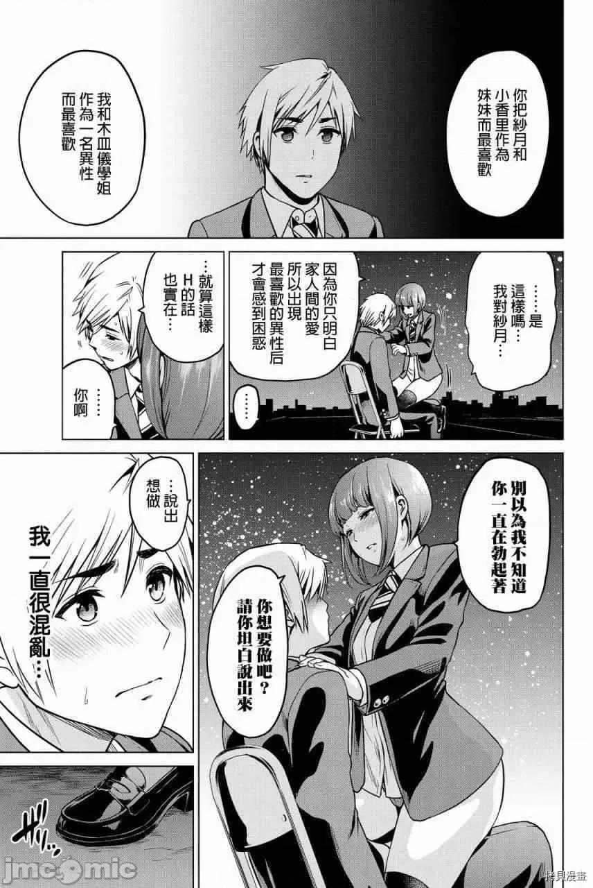 感染INFECTION 感染INFECTION049 49话.zip 第17页