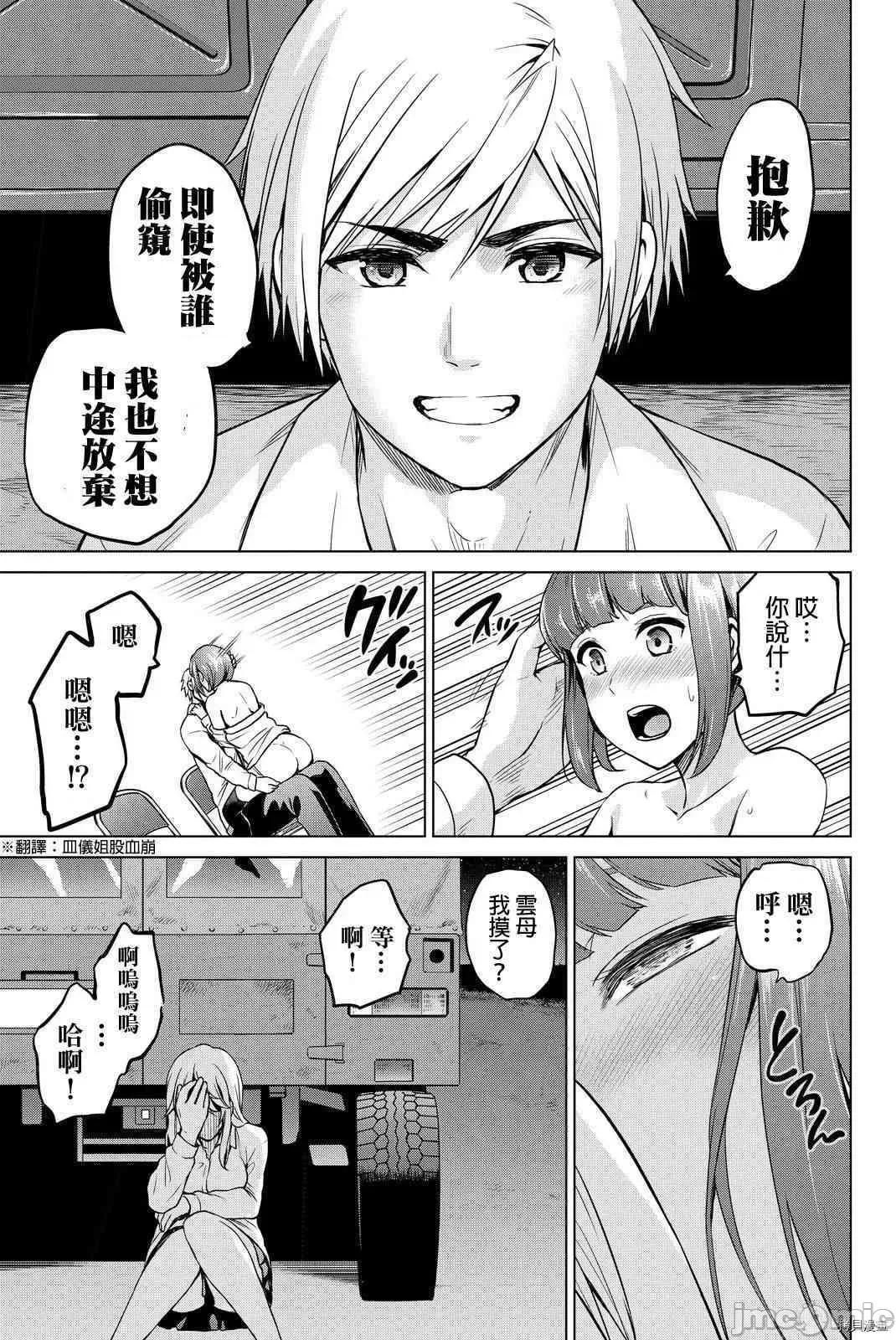 感染INFECTION 感染INFECTION050 50话.zip 第17页