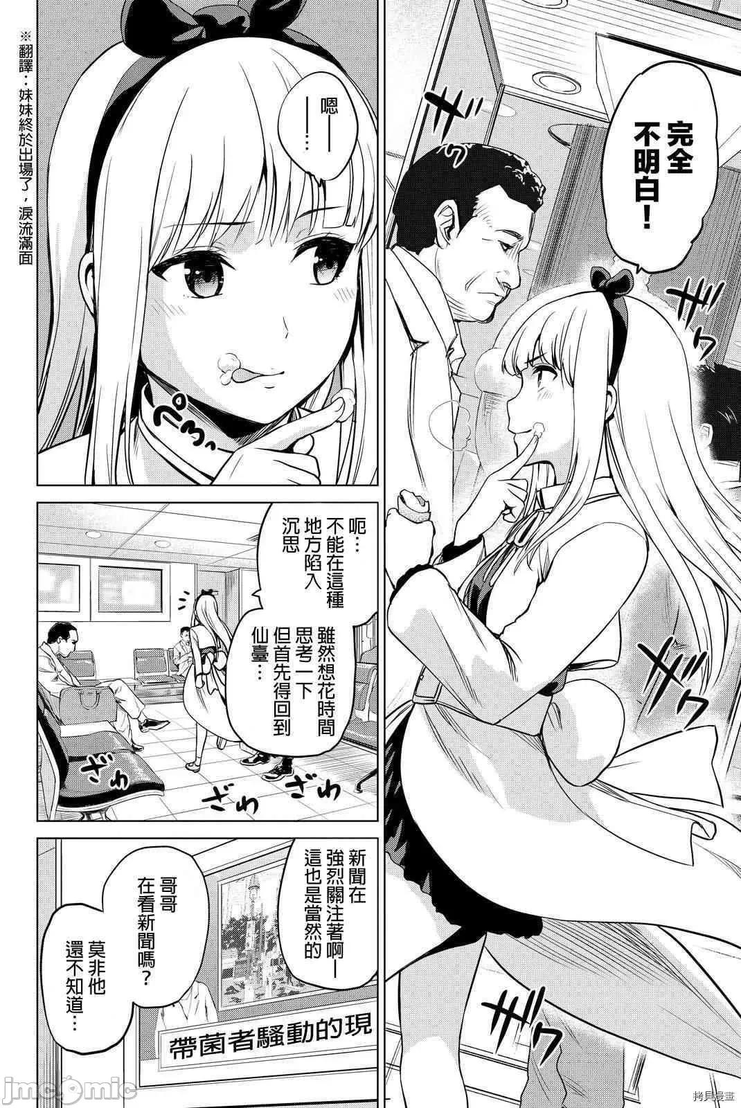 感染INFECTION 感染INFECTION051 51话.zip 第6页