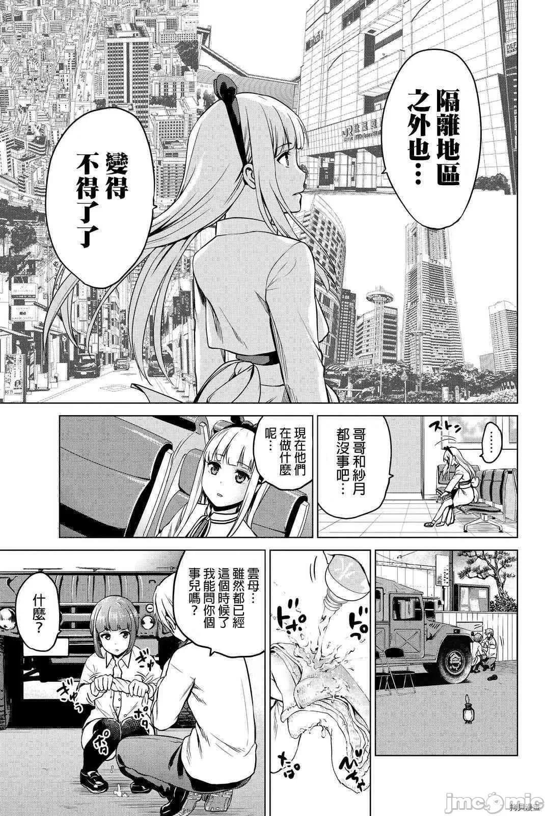 感染INFECTION 感染INFECTION051 51话.zip 第7页