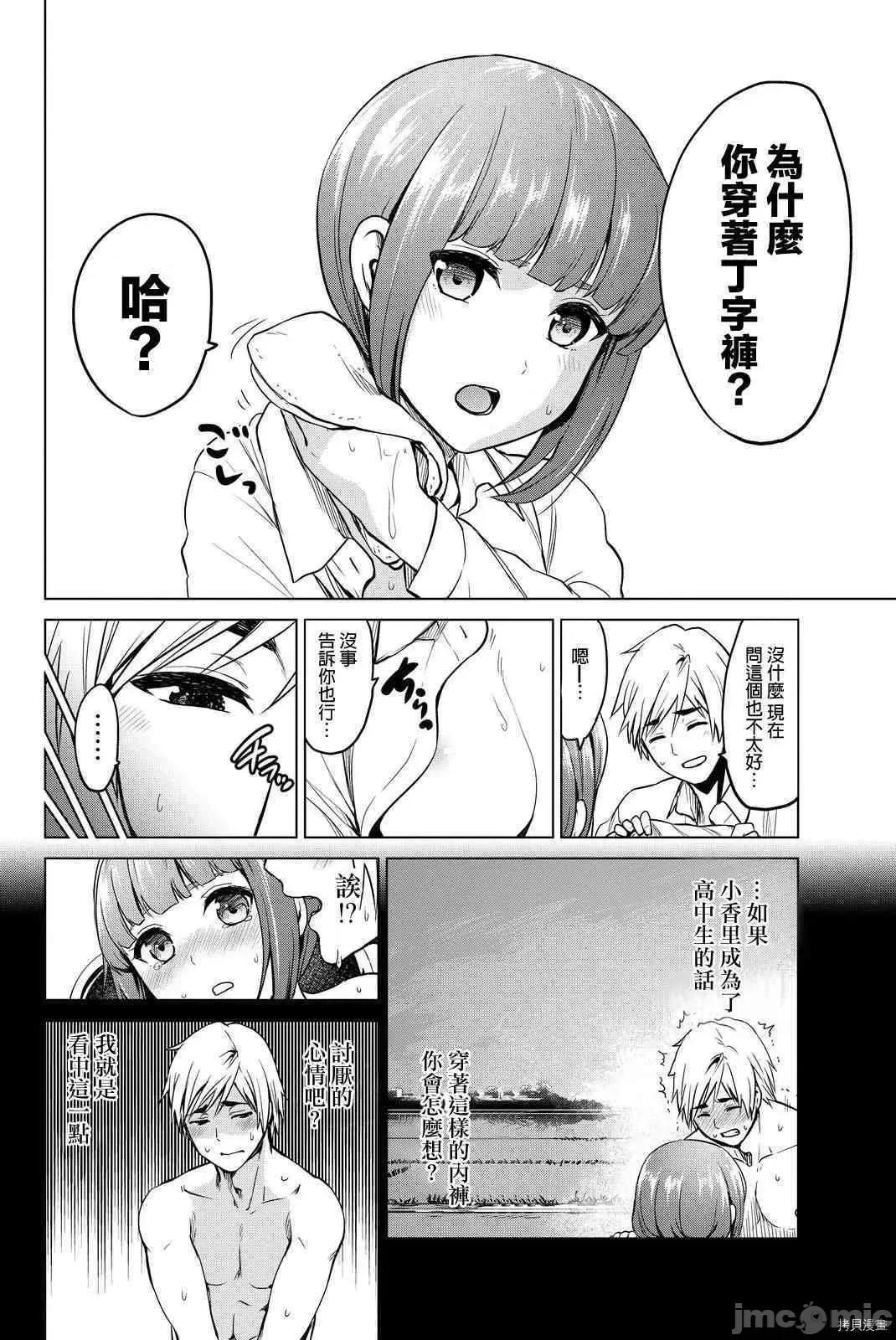 感染INFECTION 感染INFECTION051 51话.zip 第8页