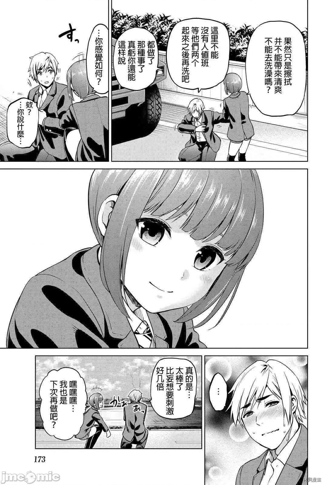 感染INFECTION 感染INFECTION051 51话.zip 第13页