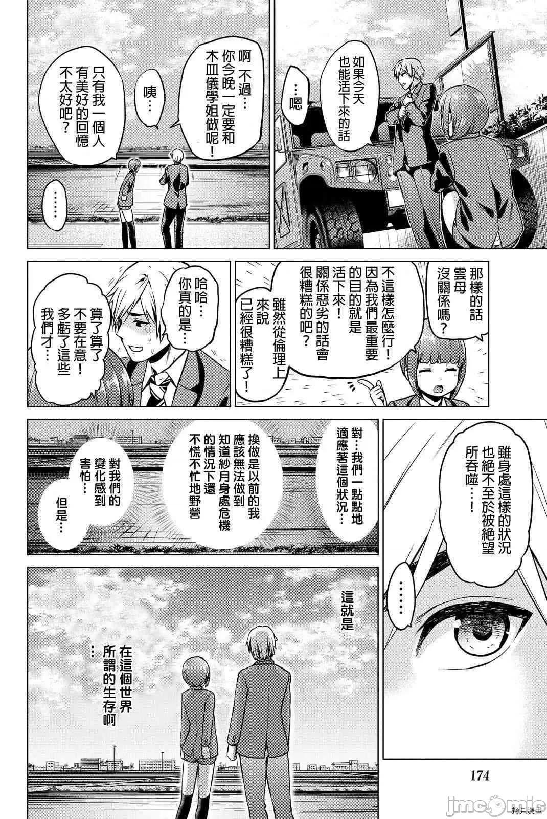 感染INFECTION 感染INFECTION051 51话.zip 第14页