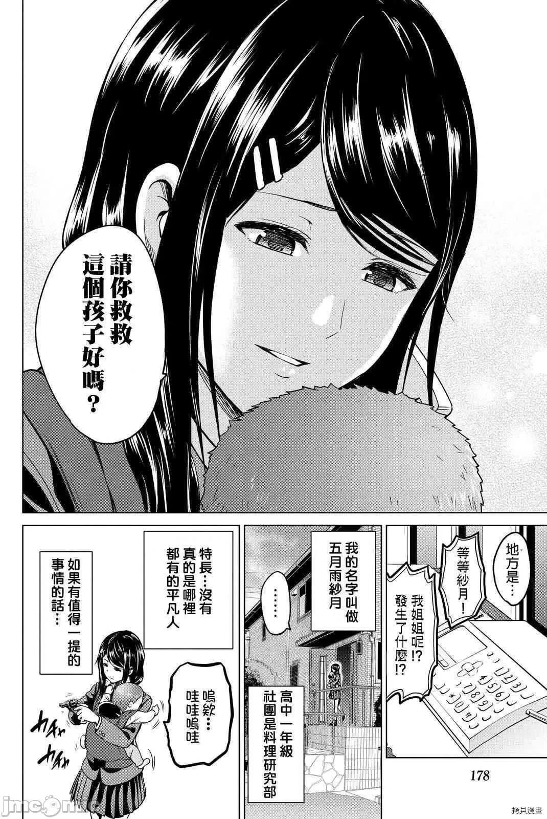 感染INFECTION 感染INFECTION051 51话.zip 第18页