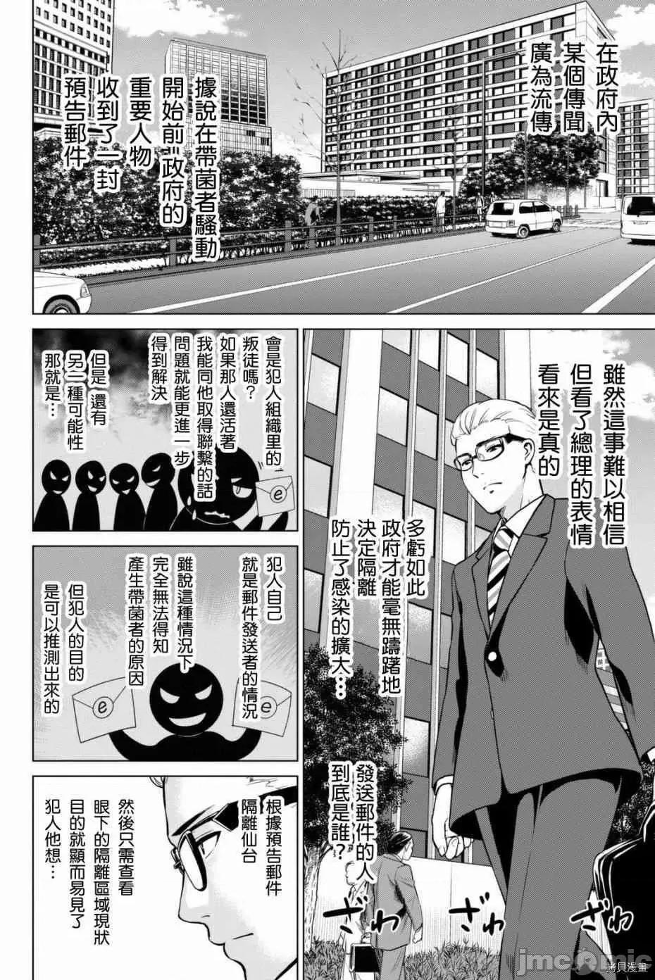感染INFECTION 感染INFECTION052 52话.zip 第2页