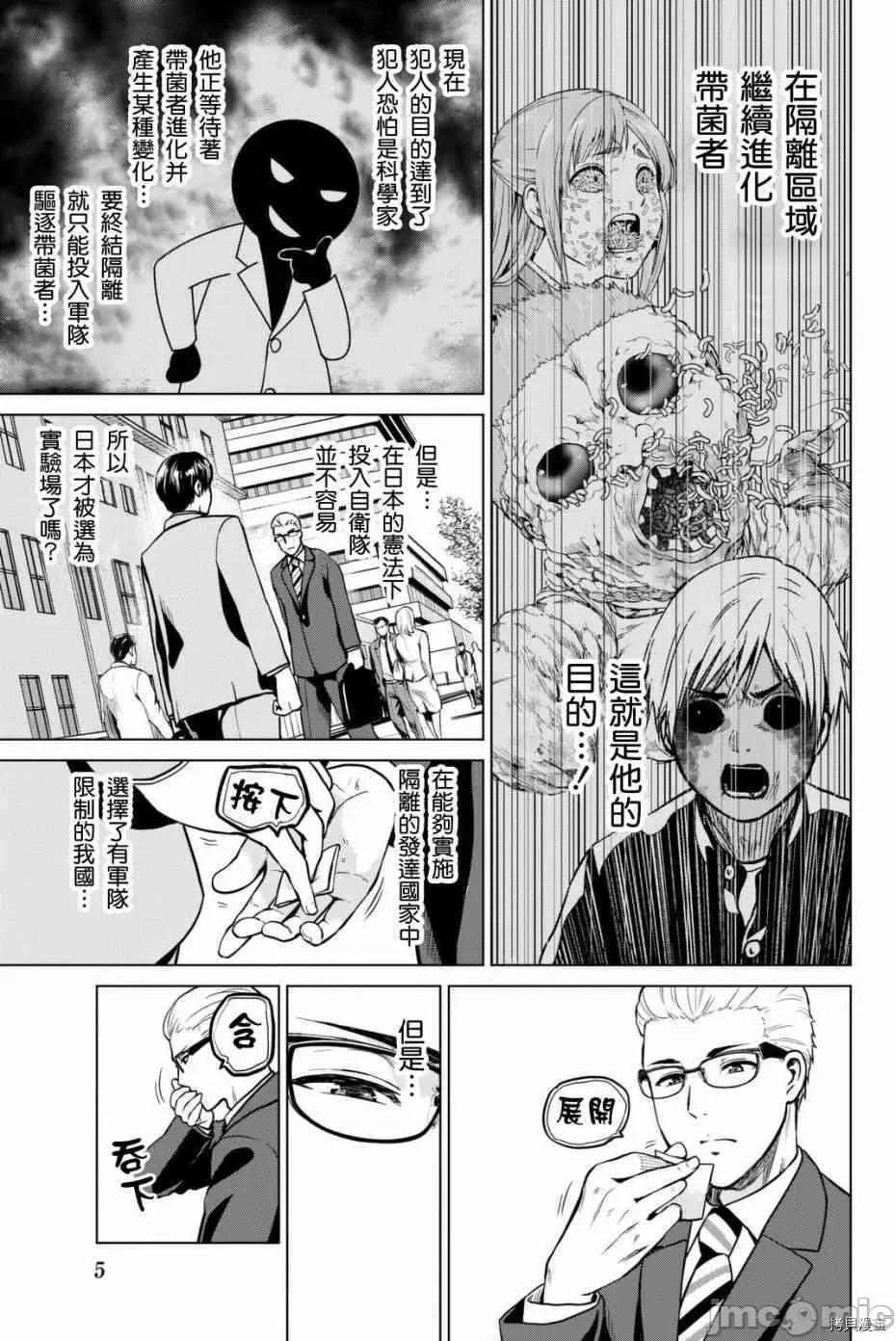 感染INFECTION 感染INFECTION052 52话.zip 第3页