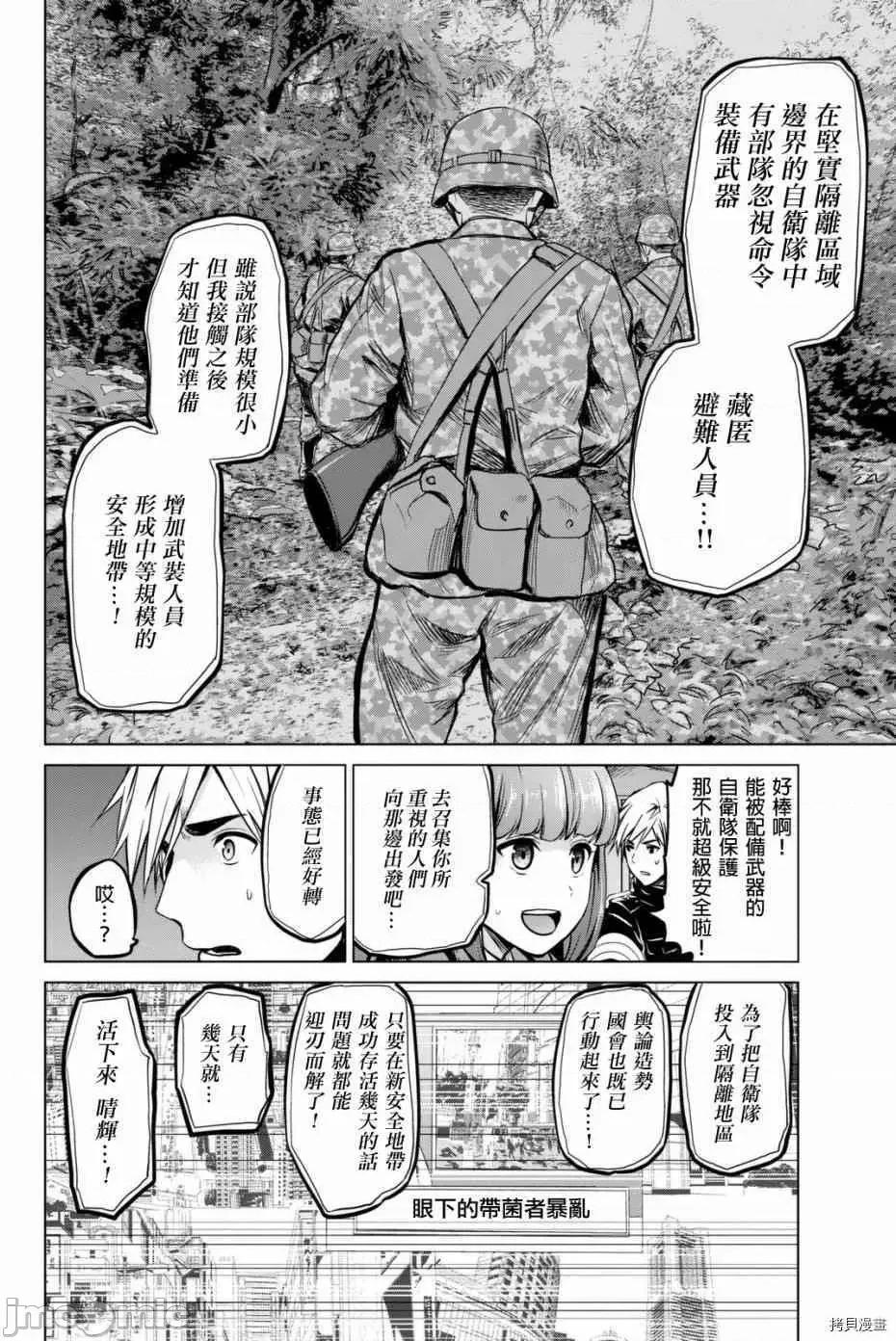 感染INFECTION 感染INFECTION052 52话.zip 第6页