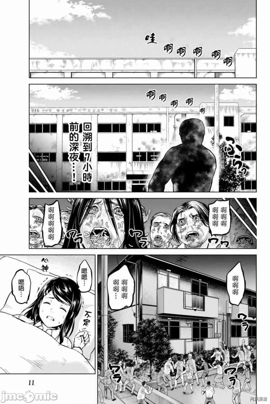 感染INFECTION 感染INFECTION052 52话.zip 第9页