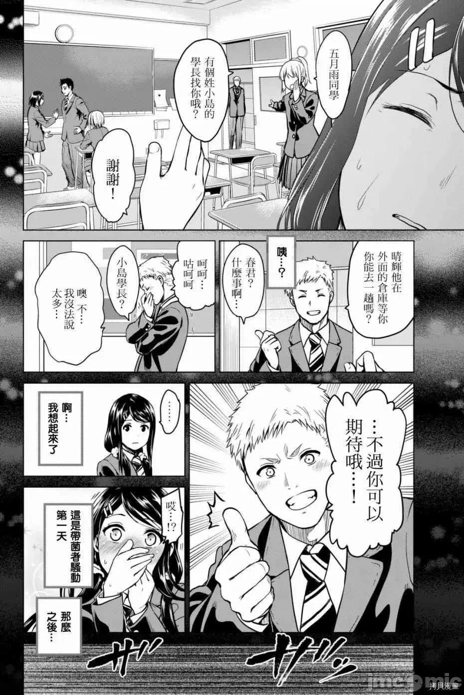 感染INFECTION 感染INFECTION052 52话.zip 第10页