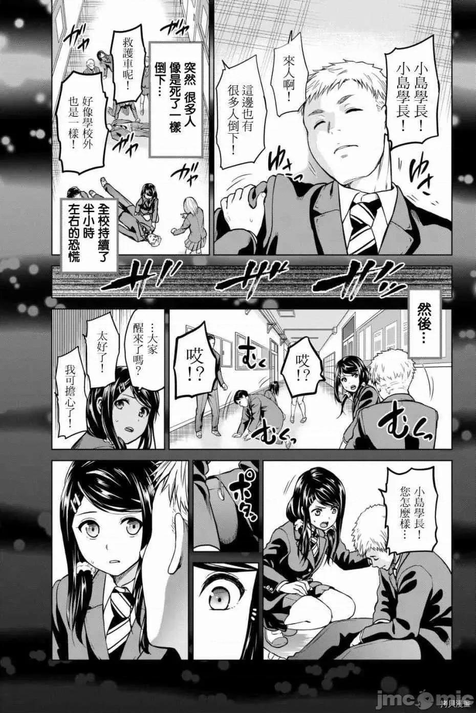 感染INFECTION 感染INFECTION052 52话.zip 第11页