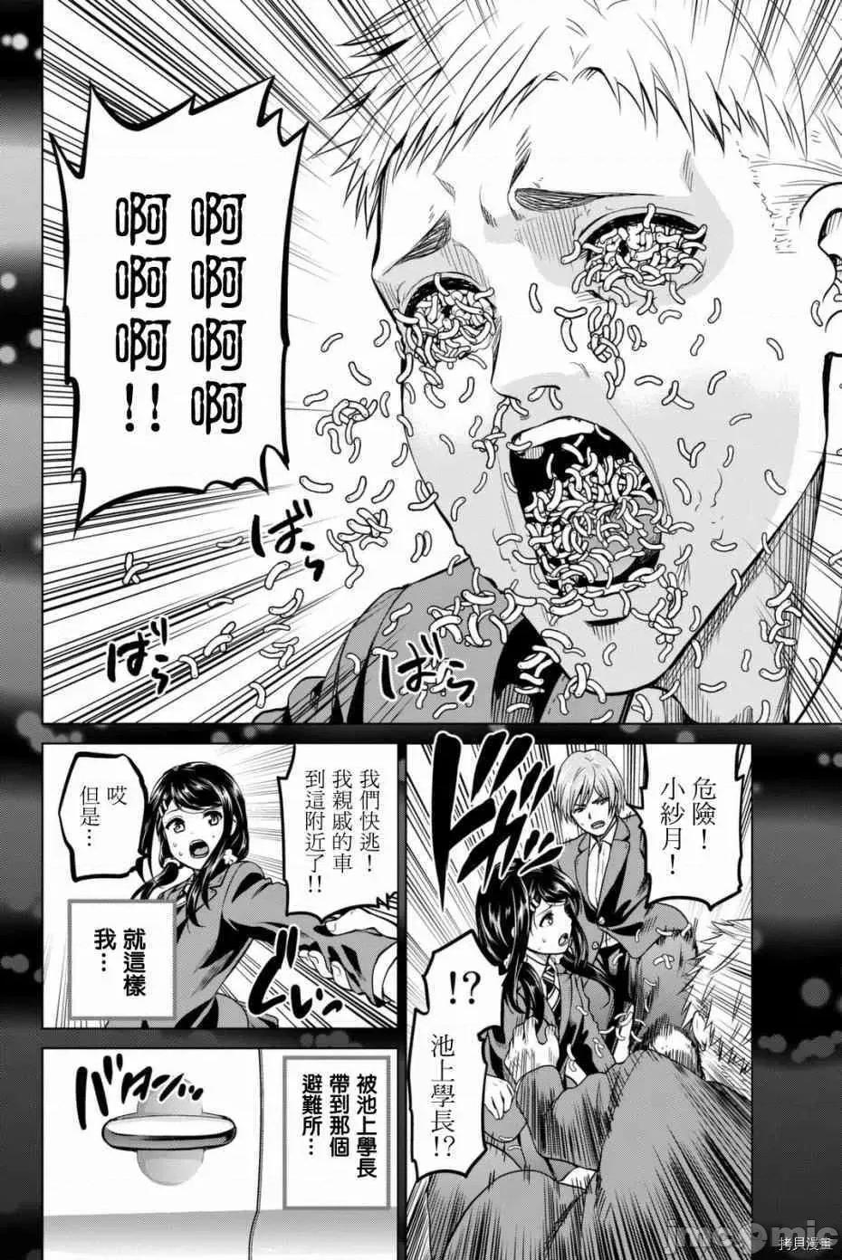 感染INFECTION 感染INFECTION052 52话.zip 第12页