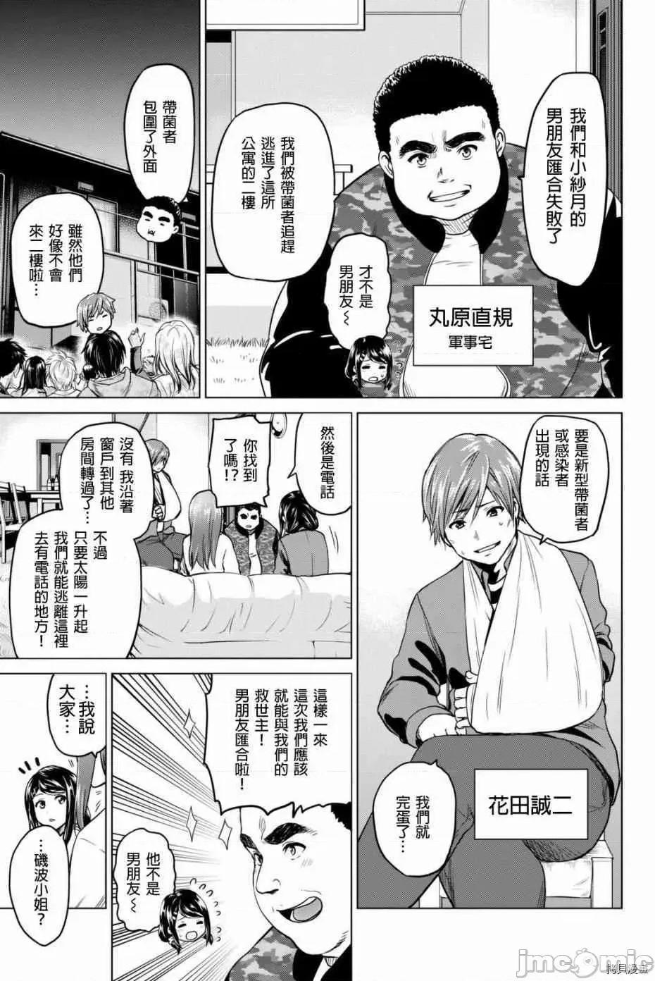 感染INFECTION 感染INFECTION052 52话.zip 第15页