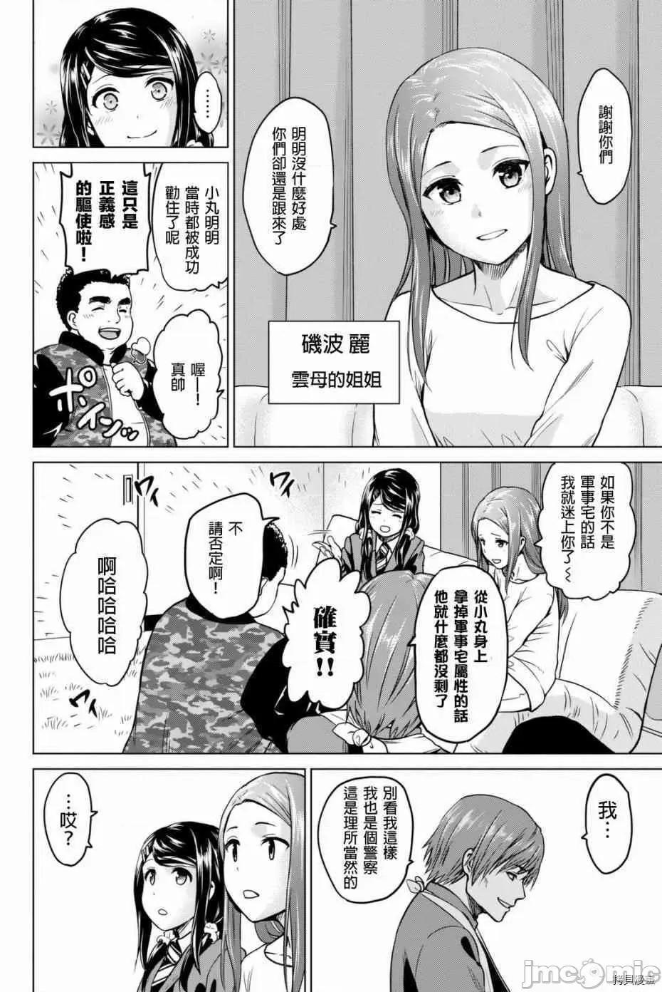感染INFECTION 感染INFECTION052 52话.zip 第16页