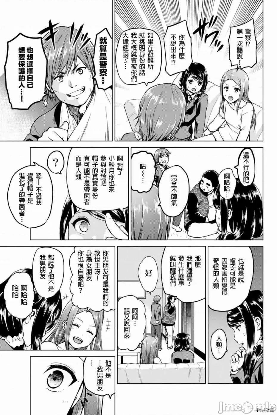 感染INFECTION 感染INFECTION052 52话.zip 第17页