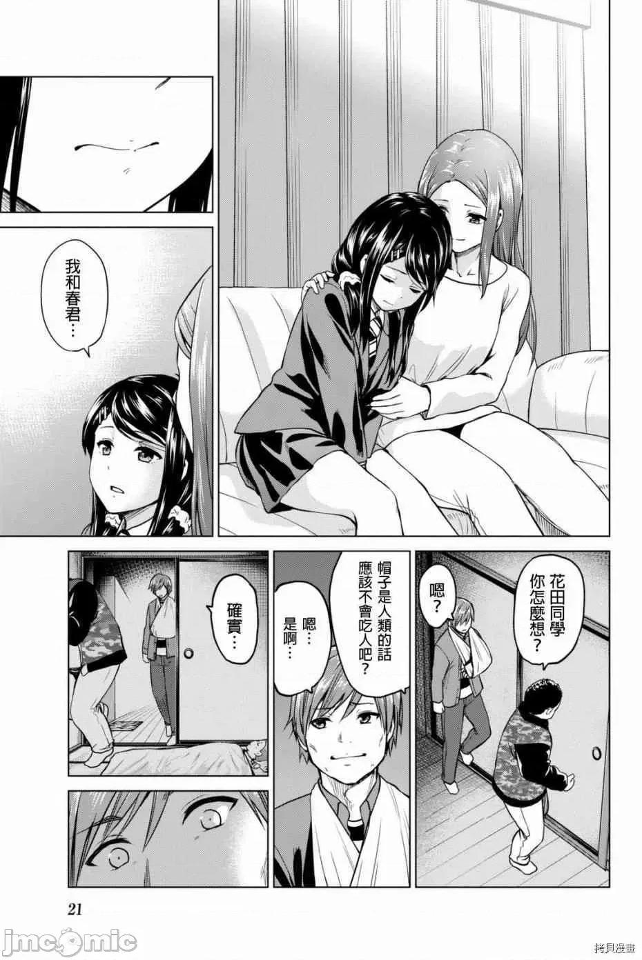 感染INFECTION 感染INFECTION052 52话.zip 第19页