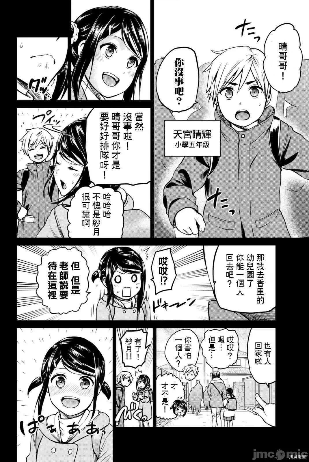 感染INFECTION 感染INFECTION053 53话.zip 第8页