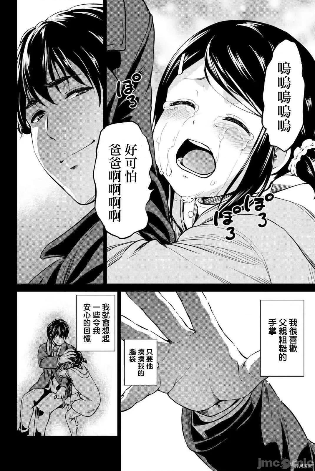 感染INFECTION 感染INFECTION053 53话.zip 第10页
