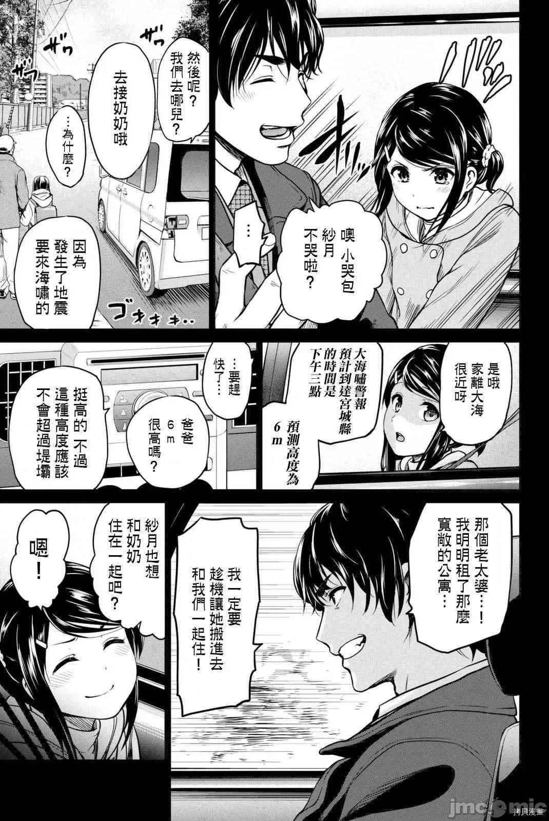 感染INFECTION 感染INFECTION053 53话.zip 第11页