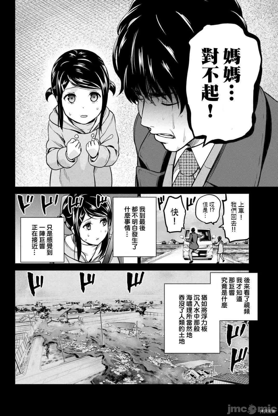 感染INFECTION 感染INFECTION053 53话.zip 第14页