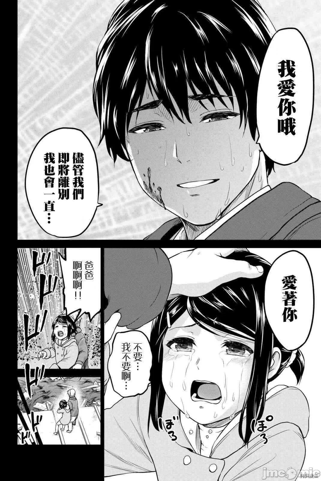 感染INFECTION 感染INFECTION054 54话.zip 第8页