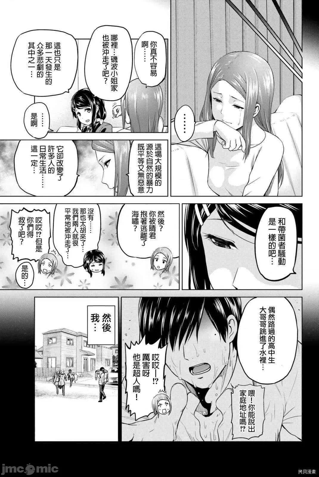 感染INFECTION 感染INFECTION054 54话.zip 第9页