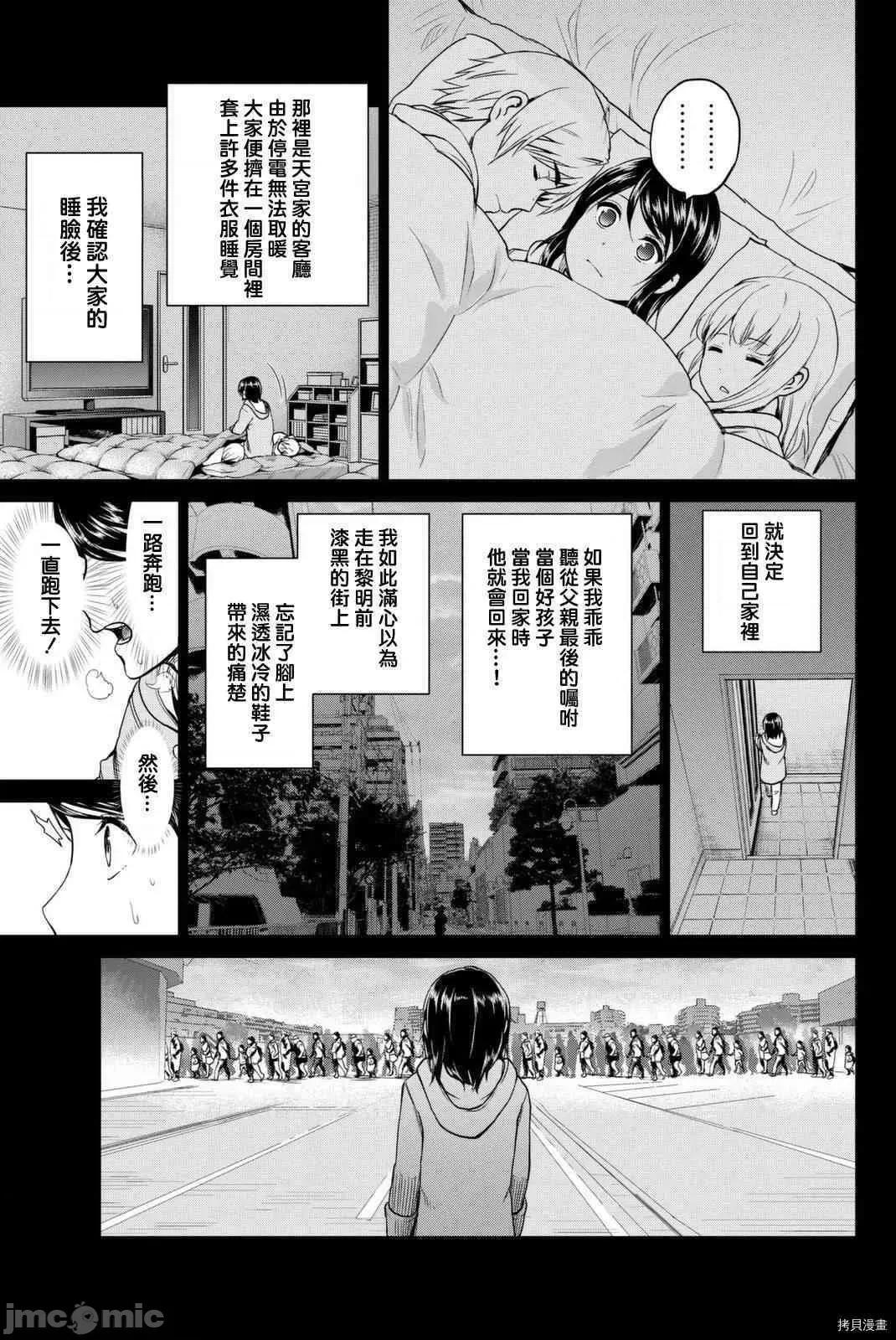 感染INFECTION 感染INFECTION054 54话.zip 第11页