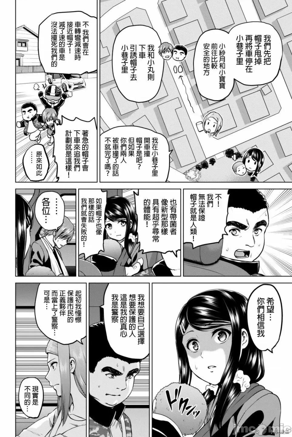 感染INFECTION 感染INFECTION057 57话.zip 第8页