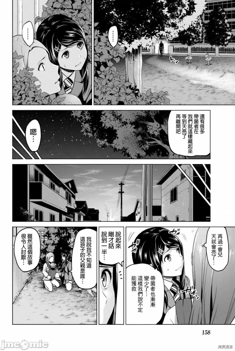 感染INFECTION 感染INFECTION059 59话.zip 第14页