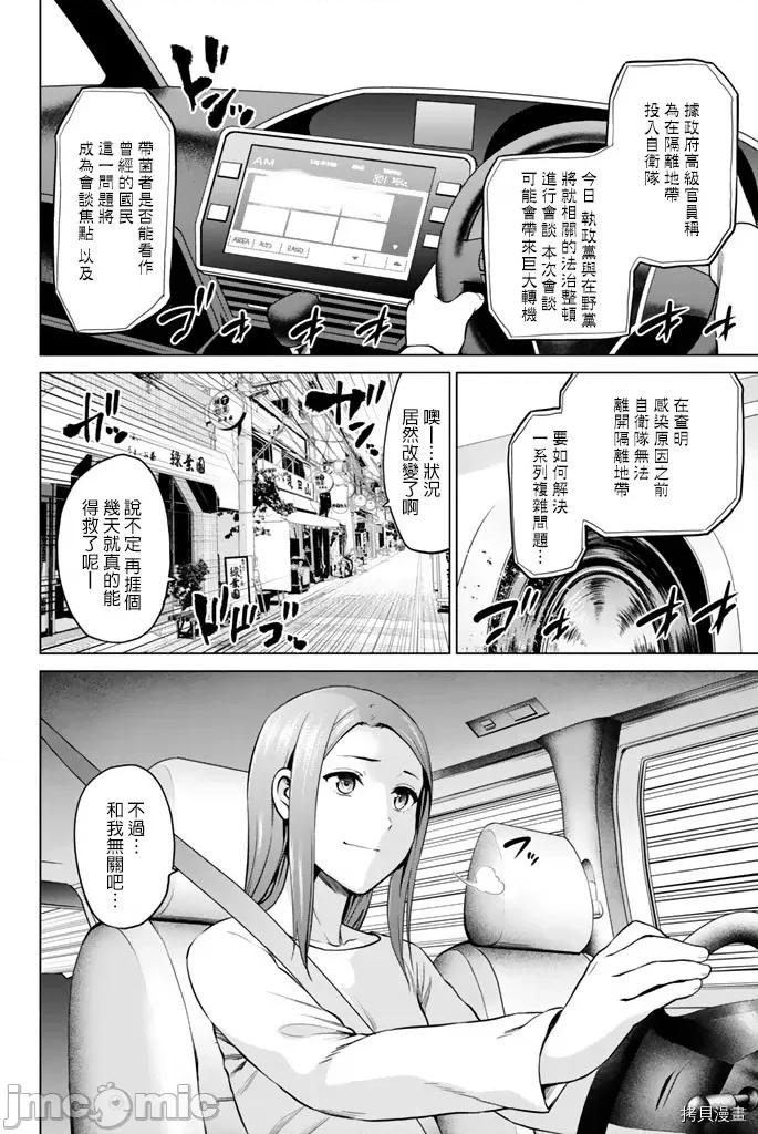 感染INFECTION 感染INFECTION061 61话.zip 第2页