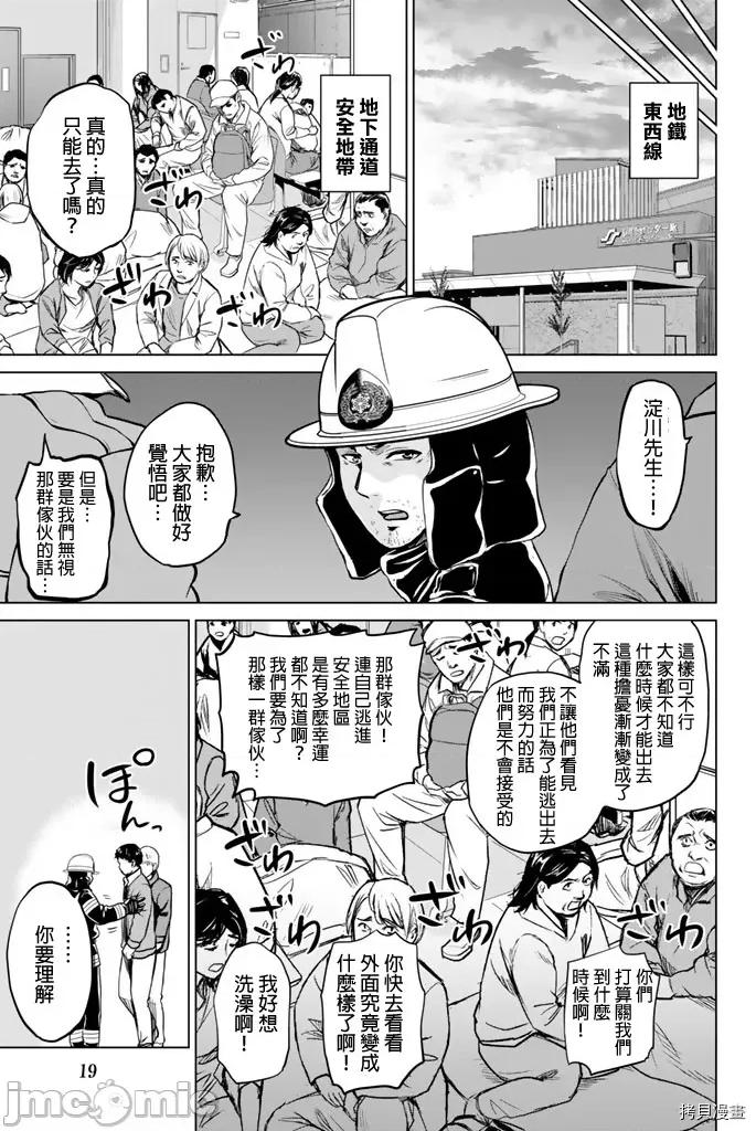 感染INFECTION 感染INFECTION061 61话.zip 第17页