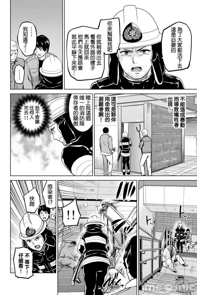 感染INFECTION 感染INFECTION061 61话.zip 第18页