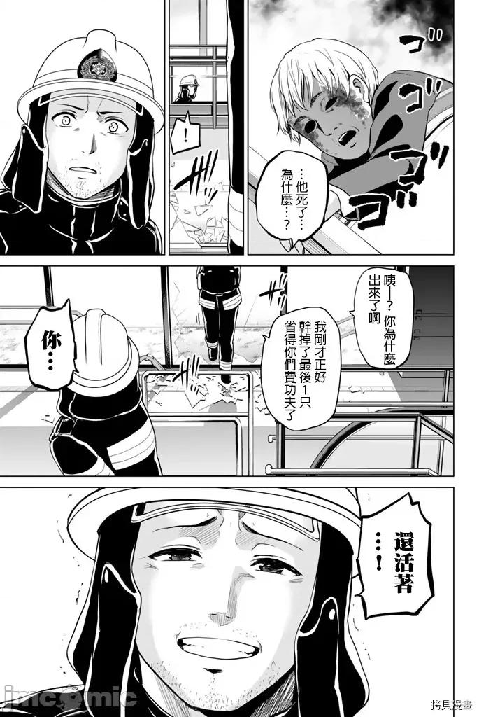 感染INFECTION 感染INFECTION061 61话.zip 第19页