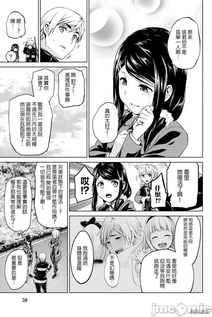 感染INFECTION 感染INFECTION063 63话.zip 第15页