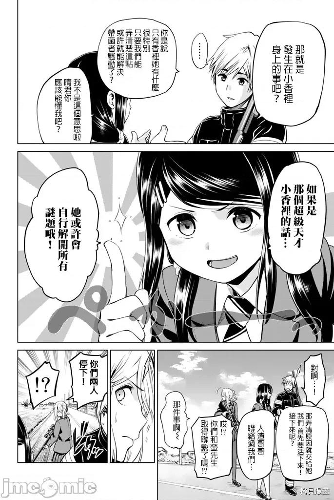 感染INFECTION 感染INFECTION063 63话.zip 第16页