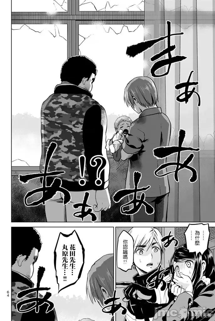 感染INFECTION 感染INFECTION063 63话.zip 第20页