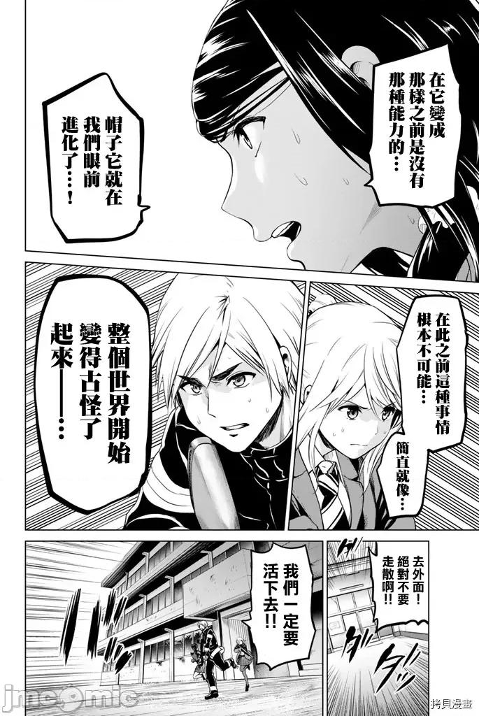 感染INFECTION 感染INFECTION064 64话.zip 第20页