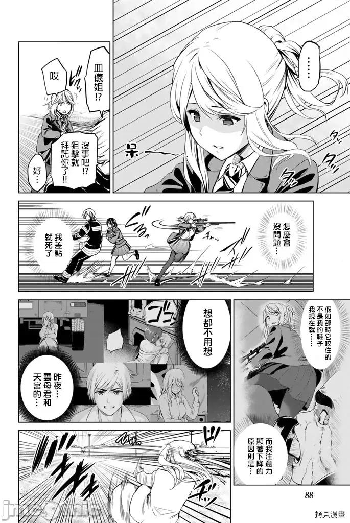 感染INFECTION 感染INFECTION065 65话.zip 第4页