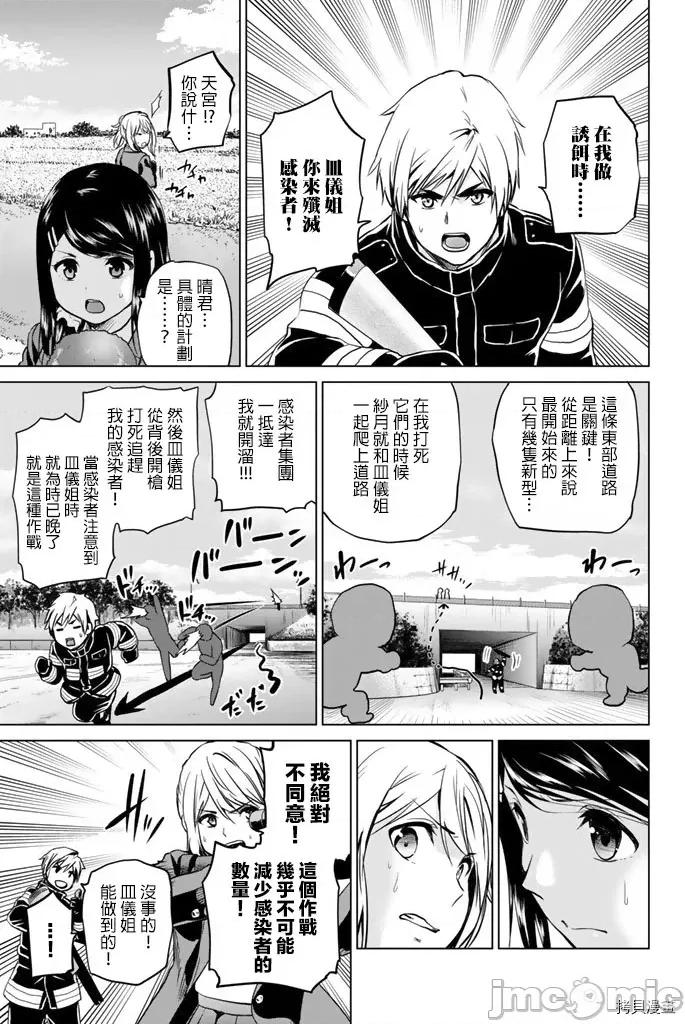 感染INFECTION 感染INFECTION065 65话.zip 第9页