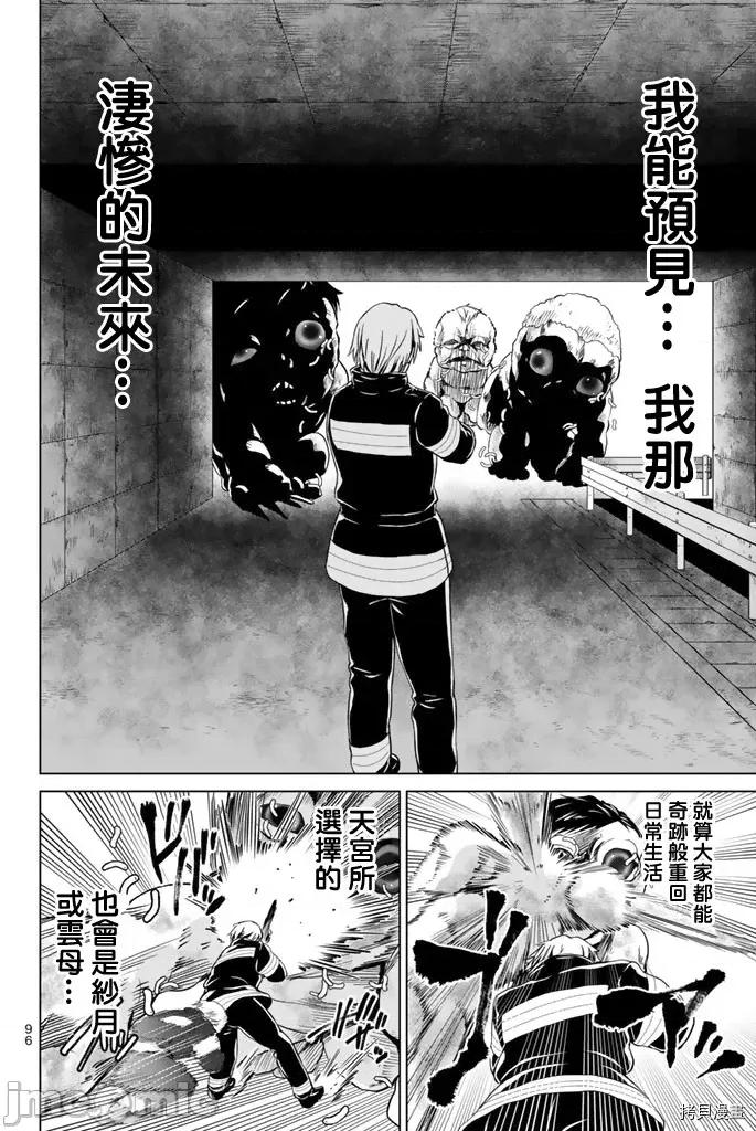 感染INFECTION 感染INFECTION065 65话.zip 第12页