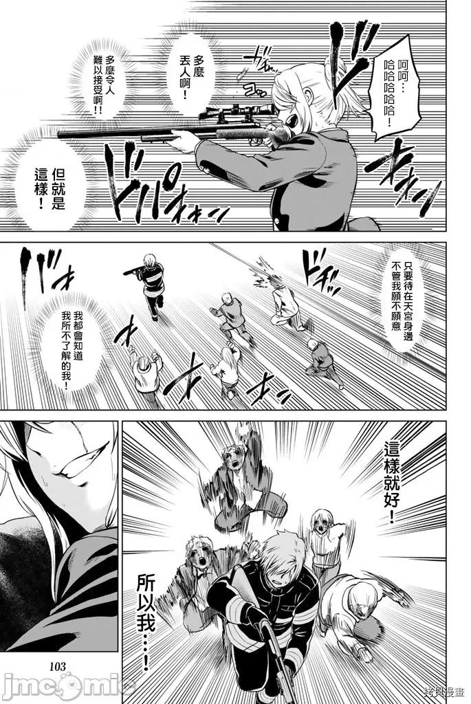 感染INFECTION 感染INFECTION065 65话.zip 第21页
