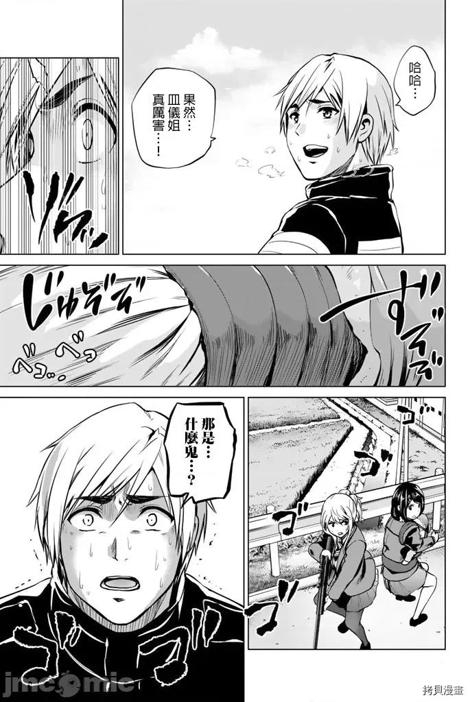 感染INFECTION 感染INFECTION065 65话.zip 第23页