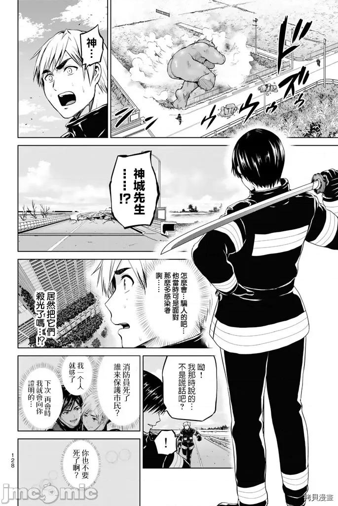 感染INFECTION 感染INFECTION067 67话.zip 第2页