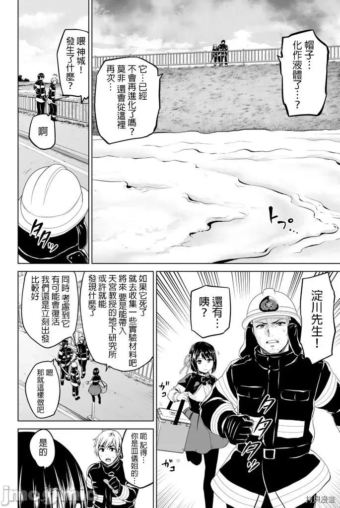 感染INFECTION 感染INFECTION068 68话.zip 第2页