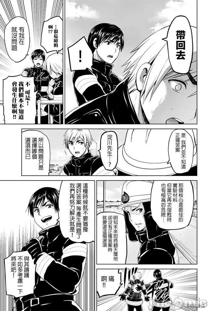 感染INFECTION 感染INFECTION068 68话.zip 第5页