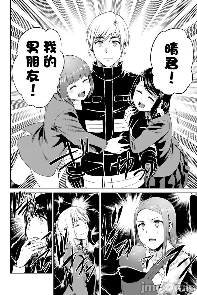 感染INFECTION 感染INFECTION068 68话.zip 第8页