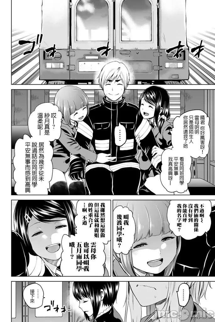 感染INFECTION 感染INFECTION068 68话.zip 第10页