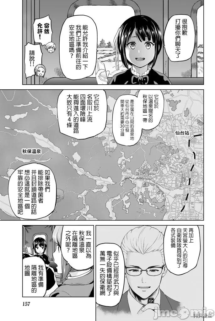 感染INFECTION 感染INFECTION068 68话.zip 第11页